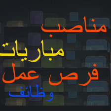 عناوين الموارد البشرية و مصالح التوظيف و التكوين بالوزارات و المؤسسات الحكومية و الوكالات الحضرية فرص البحث عن عمل في المغرب وظائف و مباريات Manasseb Com Alwadifa Maroc Wadifa Emploi