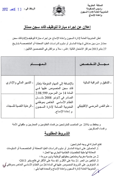 المندوبة العامة لإدارة السجون و إعادة الإدماج