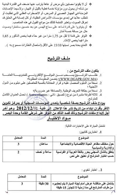 المندوبة العامة لإدارة السجون و إعادة الإدماج