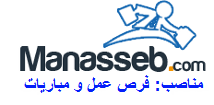 فرص البحث عن عمل في المغرب وظائف و مباريات | Manasseb.com | Alwadifa Maroc Wadifa Emploi au maroc recrutement