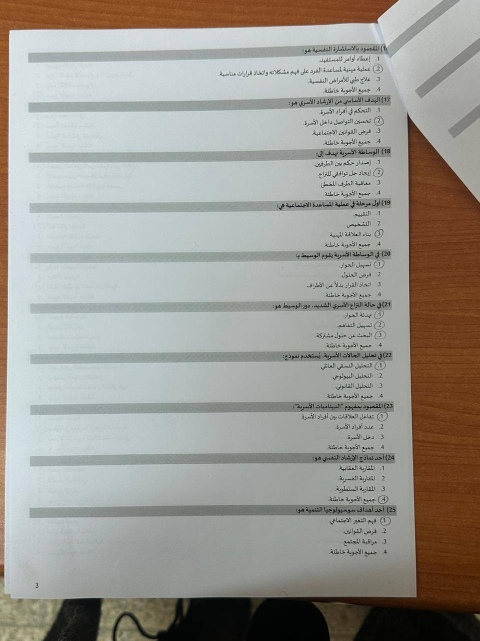 الصفحة 3 من 8