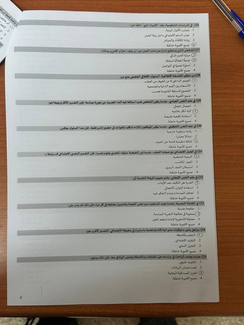 الصفحة 4 من 8