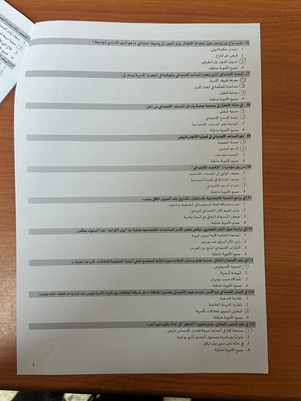 الصفحة 2 من 8