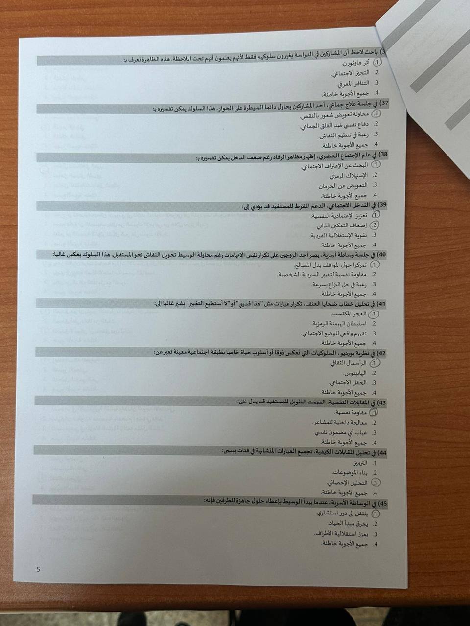 الصفحة 5 من 8